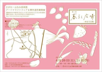 明日は、『暮らし広場』
