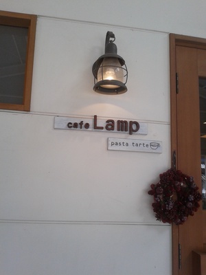 Lamp~~西条~~ Lamp~~西条~~