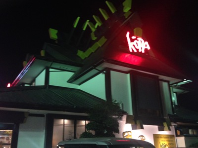 高松甲羅本店 高松甲羅本店