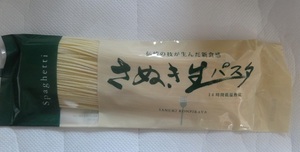 さぬき生パスタで冷製パスタを作り、食すランチ☆ さぬき生パスタで冷製パスタを作り、食すランチ☆