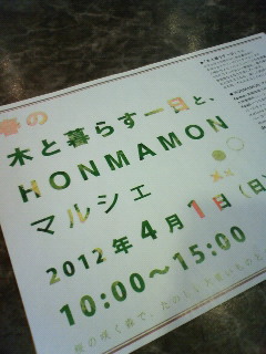 HONMAMONマルシェ