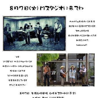 ライブイベントのお知らせ!