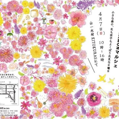 HONMAMONマルシェ 2013春の出店者
