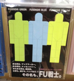 戦うふせん?!!(平和的コミュニケーション文具)