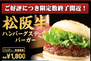 1800円バーガー!!