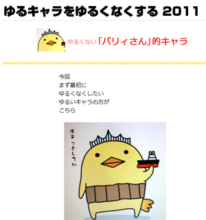 今治のゆるキャラ「バリィさん」があああ!!!