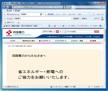 この冬は「伊方発電所」が停止するそうですね