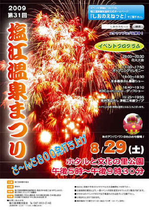 “今宵のしおのえは・・・♪”