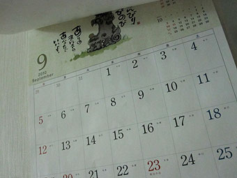 9月だにゃ