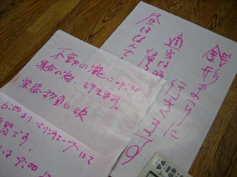 書置き夫婦