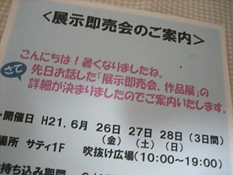 展示即売会