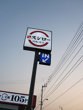 念願の場所へ