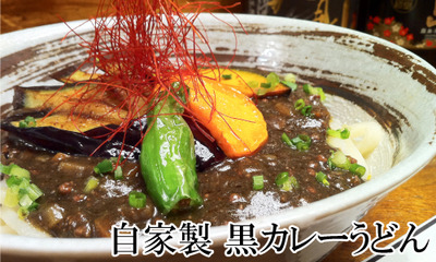 黒カレーうどん 一蝶