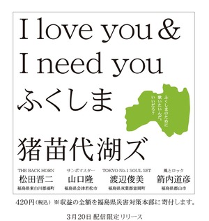 猪苗代湖ズ