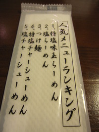 ラーメンその2