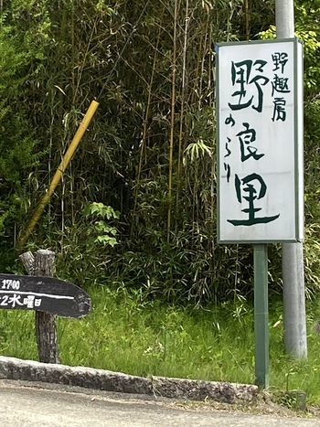 のらりくらりのお店 のらりくらりのお店