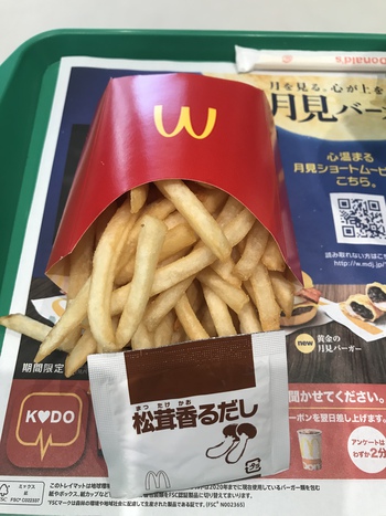 松茸ポテト 初体験 松茸ポテト 初体験