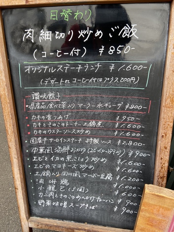 隠れ家ちゅうか なん中華 隠れ家ちゅうか なん中華