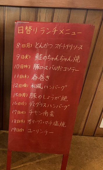 とってもくじけるランチ とってもくじけるランチ