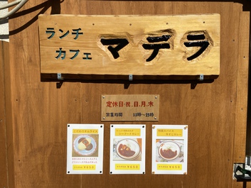 たまに寄りたくなるお店です たまに寄りたくなるお店です