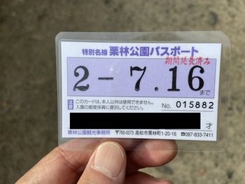 栗林公園が開園 栗林公園が開園