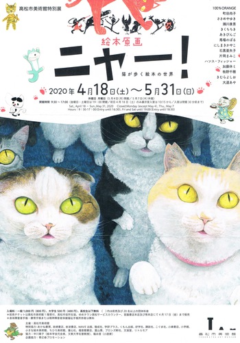 ニャー!と申しましょうか ニャー!と申しましょうか