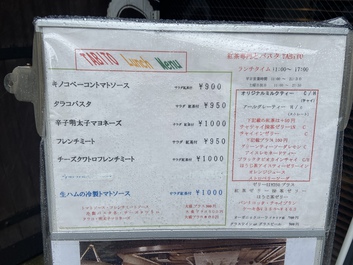 悔し紅茶とパスタのお店 悔し紅茶とパスタのお店