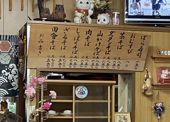 元祖田舎そばの誘い 元祖田舎そばの誘い
