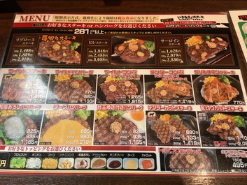 いきなりうっかりステーキでした いきなりうっかりステーキでした