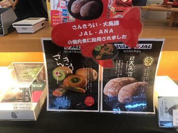 とんだ和菓子を食べた とんだ和菓子を食べた