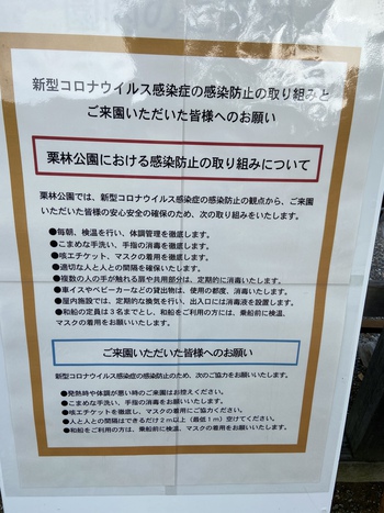 栗林公園が開園 栗林公園が開園