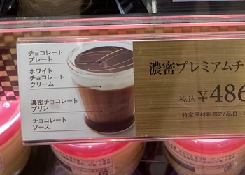 バレンタインプリン バレンタインプリン