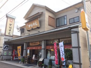 とんだ和菓子を食べた とんだ和菓子を食べた