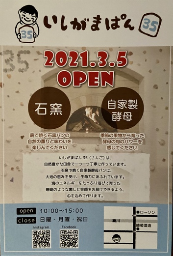 近日オープン パン屋さん 近日オープン パン屋さん