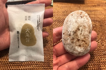 とんだ和菓子を食べた とんだ和菓子を食べた