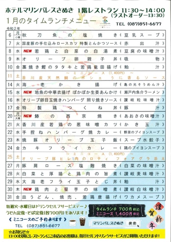 年始行列ランチ始め 年始行列ランチ始め