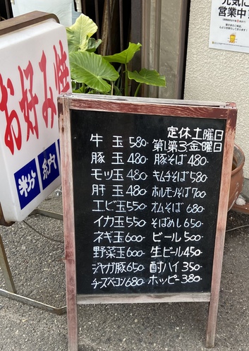 美味ネギ玉ってどんなもんや 美味ネギ玉ってどんなもんや