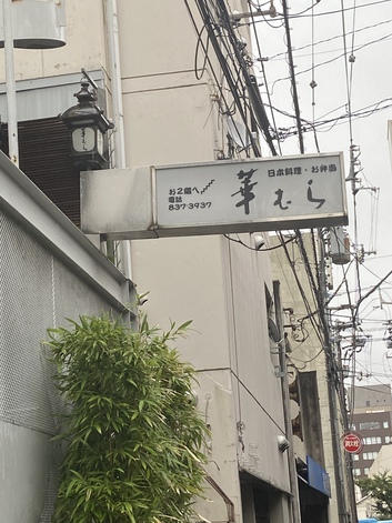 やっと行ったお弁当で忙しいお店 やっと行ったお弁当で忙しいお店