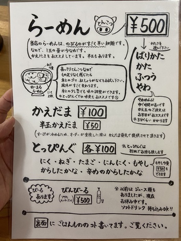 インスタで調べて行くラーメン屋 インスタで調べて行くラーメン屋