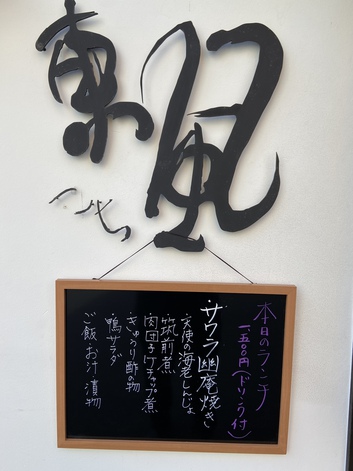 10年ぶりにランチ再開の店 10年ぶりにランチ再開の店