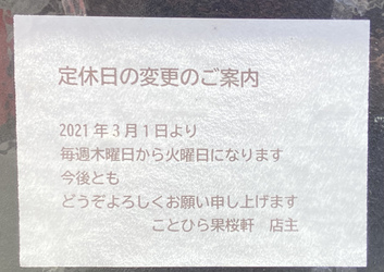 ランチ衝撃の張り紙 なんて事 ランチ衝撃の張り紙 なんて事