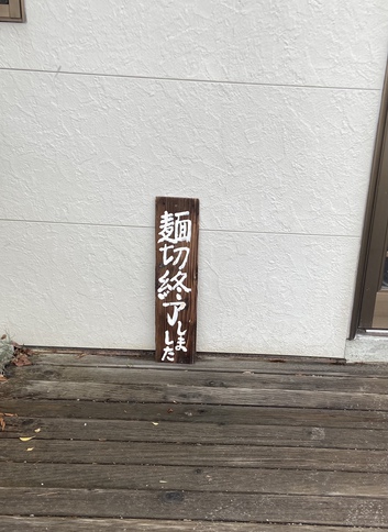 店はみち潮、私はひき潮 店はみち潮、私はひき潮