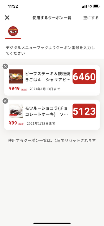 ガストで食うぽん使う ガストで食うぽん使う