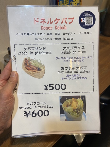 ケバイ店でケバブ体験 ケバイ店でケバブ体験