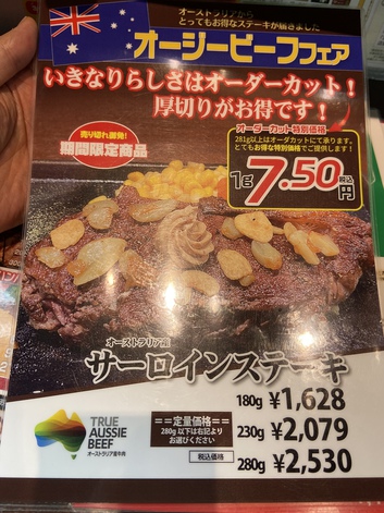 いきなりうっかりステーキでした いきなりうっかりステーキでした