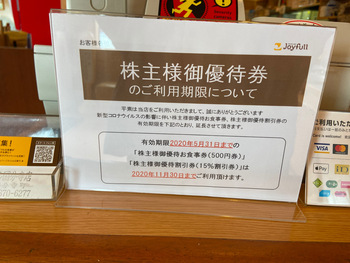 期限延長でジョイフルに 期限延長でジョイフルに
