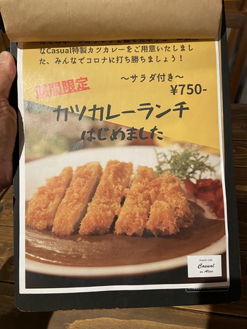 驚きのカシュアル 驚きのカシュアル