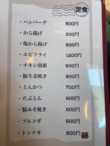 わーメニュー多いなー わーメニュー多いなー