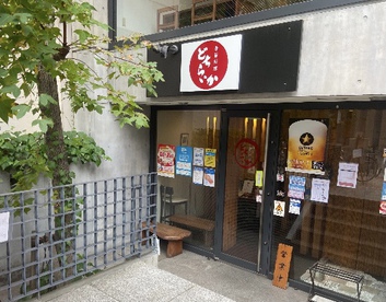 やっとGoTo 五つ限定ランチ やっとGoTo 五つ限定ランチ