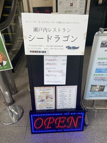 あれ何?シードラゴン あれ何?シードラゴン